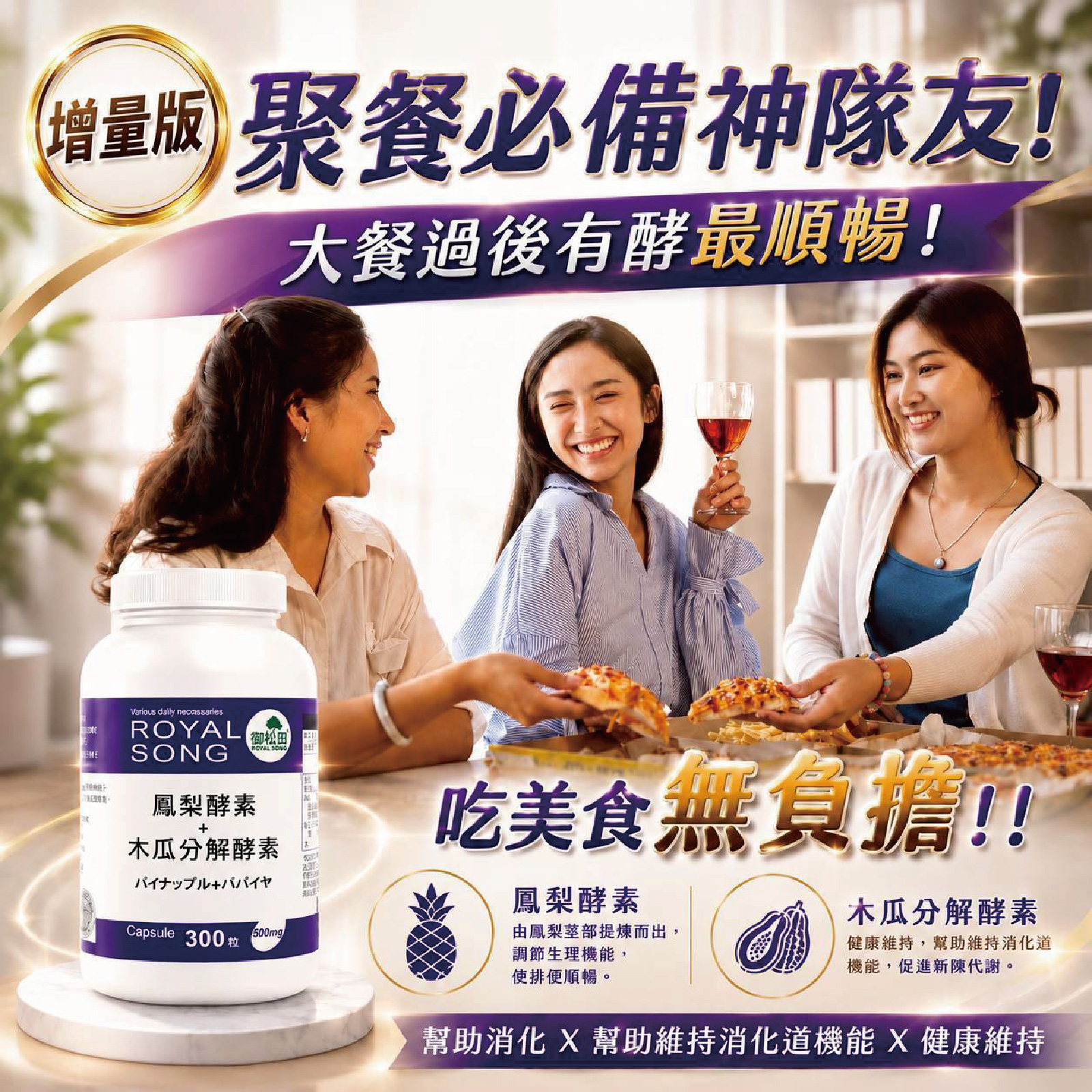 鳳梨酵素+木瓜分解酵素(300粒)_全素可食_順暢窈窕_御松田全系列商品_