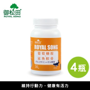 【御松田】葡萄糖胺+鯊魚軟骨(30粒)4瓶組