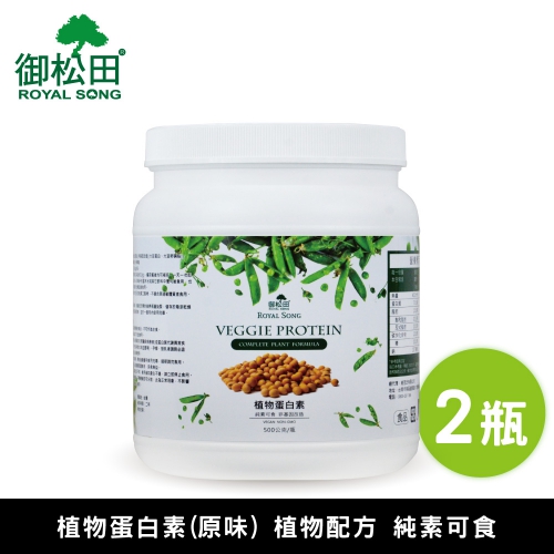 【御松田】植物蛋白素(無糖原味)-(500g/瓶)2瓶組