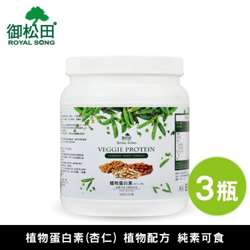 【御松田】植物蛋白素(杏仁口味)-(500g/瓶)3瓶組