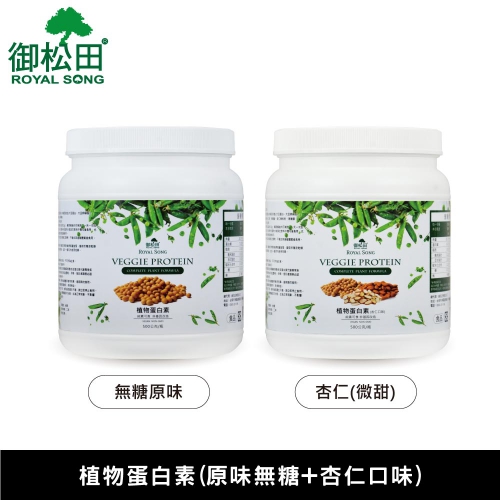 【御松田】植物蛋白素(無糖原味+杏仁口味)-(500g/瓶)