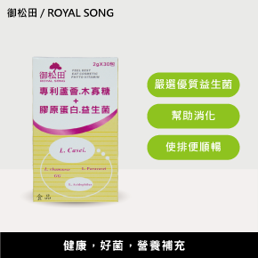 【御松田】專利蘆薈膠原蛋白益生菌-優酪乳口味(30包)