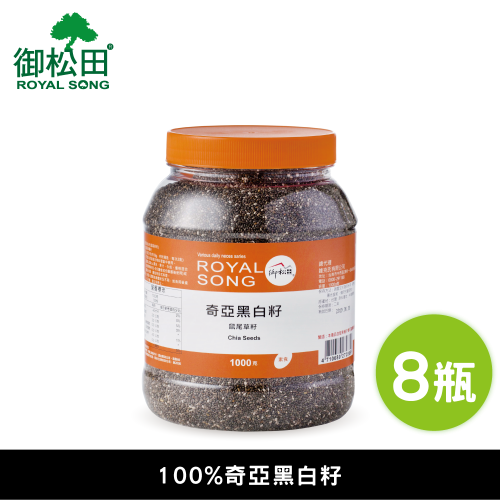 【御松田】奇亞黑白籽家庭號(1000g)8瓶組