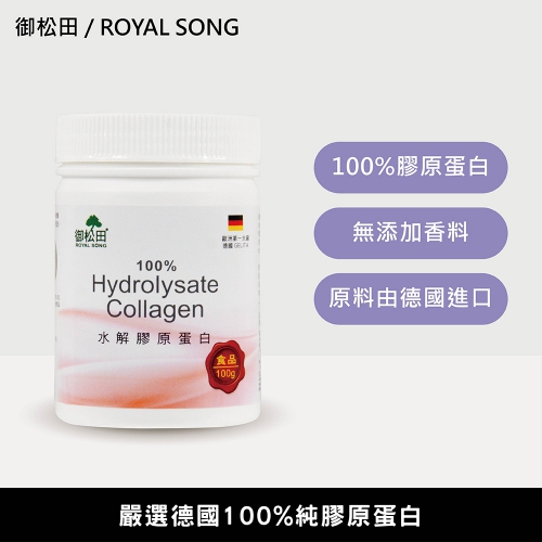 【御松田】水解膠原蛋白粉末(100g)