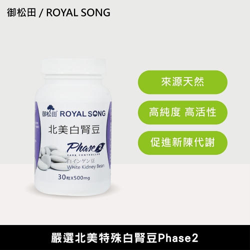【御松田】北美白腎豆膠囊(30粒)