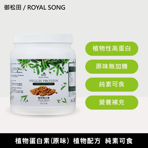 【御松田】植物蛋白素-無糖原味(500g)