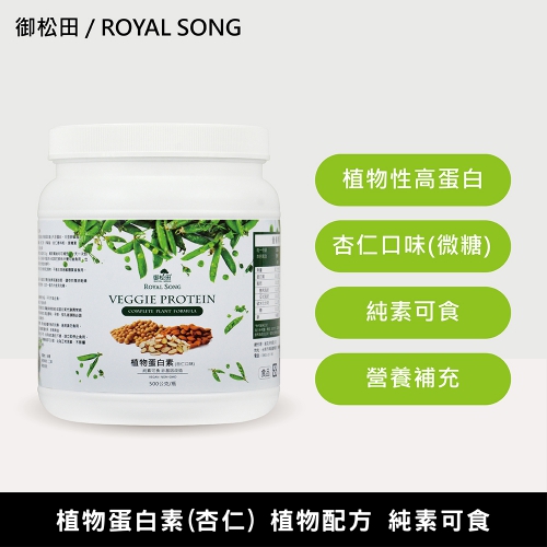 【御松田】植物蛋白素-杏仁口味(500g)