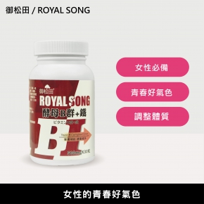 【御松田】酵母B群+鐵(30粒)