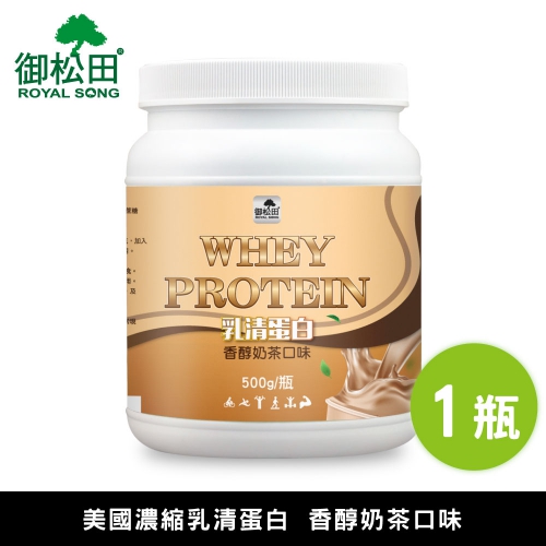 【御松田】濃縮乳清蛋白-香醇奶茶口味(500g)