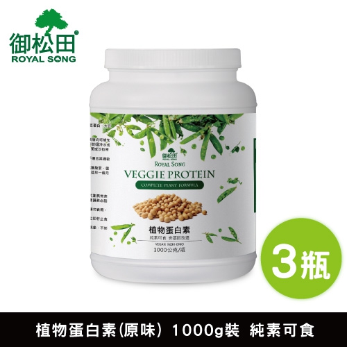 【御松田】植物蛋白素-無糖原味(1000g)-3瓶組