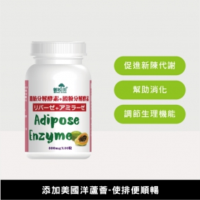 【御松田】脂肪分解酵素+澱粉分解酵素(30粒)