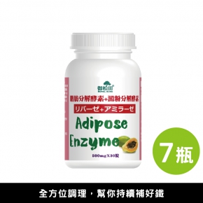 【御松田】脂肪分解酵素+澱粉分解酵素(30粒)7瓶組