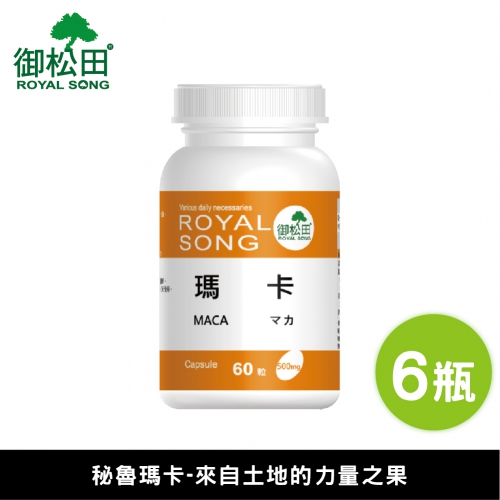 【御松田】瑪卡(60粒/瓶)6瓶組