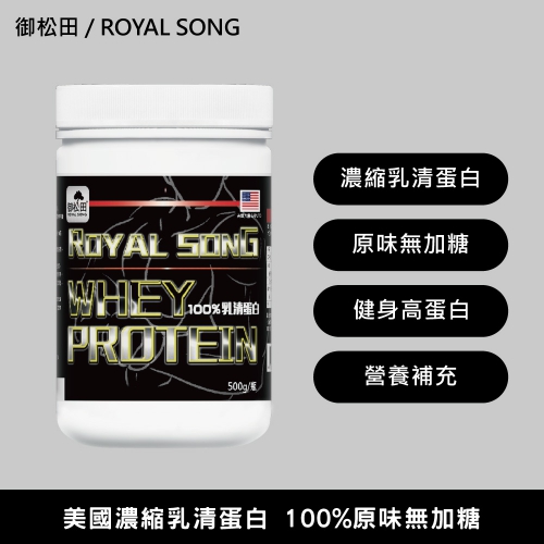 【御松田】美國100%乳清蛋白-原味(500g)