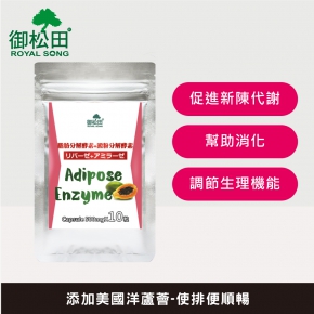 【御松田】脂肪分解酵素+澱粉分解酵素 隨身包 (10粒/包)