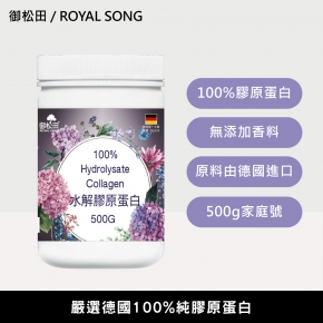 【御松田】水解膠原蛋白家庭號(500g)