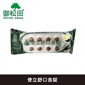 【御松田】使立舒口含錠(40粒/包)