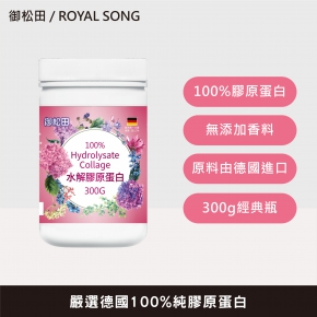【御松田】水解膠原蛋白經典瓶(300g)