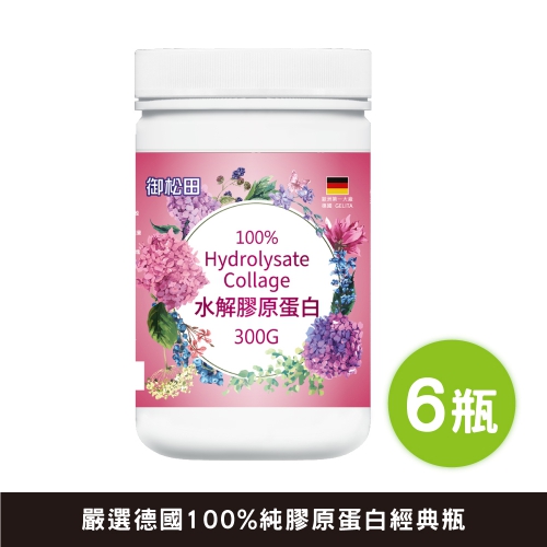 【御松田】水解膠原蛋白經典瓶(300g)-6瓶組