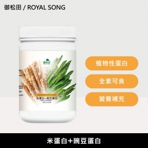 【御松田】米蛋白+豌豆蛋白(500g)