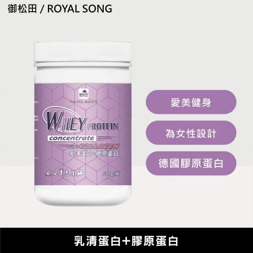【御松田】乳清蛋白+膠原蛋白(500g)