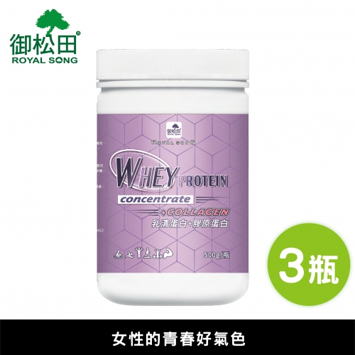 【御松田】乳清蛋白+膠原蛋白(500g)-3瓶