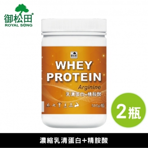 【御松田】濃縮乳清蛋白+精胺酸(500g)-2瓶組