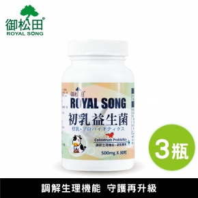 【御松田】初乳益生菌 (30粒/3瓶)