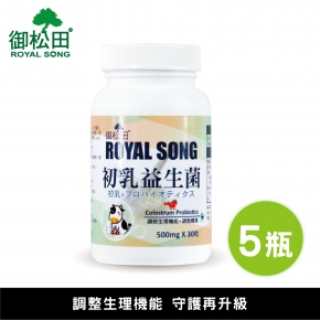 【御松田】初乳益生菌 (30粒/5瓶)
