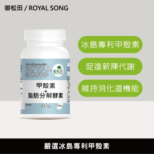 【御松田】甲殼素＋脂肪分解酵素(30粒)