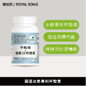 【御松田】甲殼素+脂肪分解酵素(30粒)