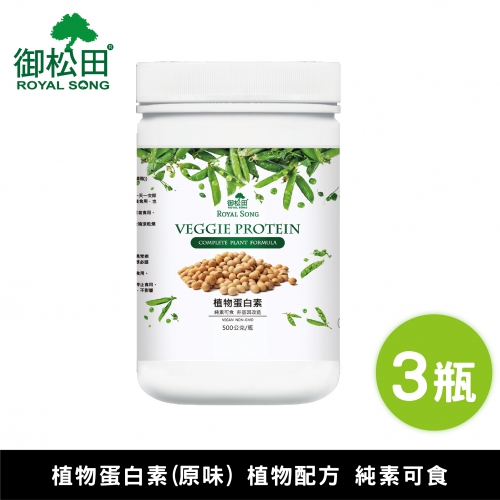 【御松田】植物蛋白素(無糖原味)-(500g/瓶)3瓶組