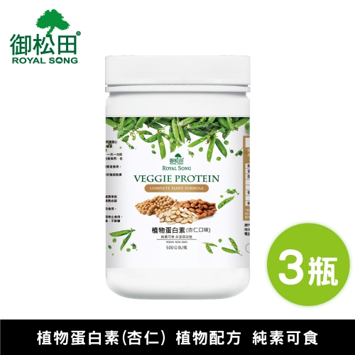 【御松田】植物蛋白素(杏仁口味)-(500g/瓶)3瓶組