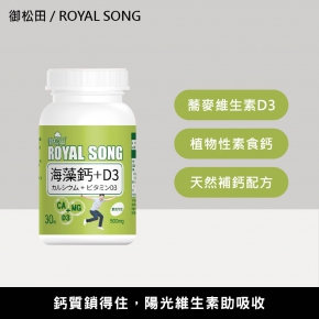 【御松田】海藻鈣+D3膠囊(30粒)