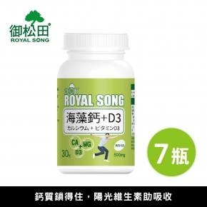 【御松田】海藻鈣+D3膠囊(30粒)7瓶組