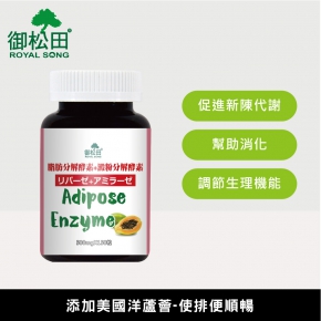 【御松田】脂肪分解酵素+澱粉分解酵素(150粒)