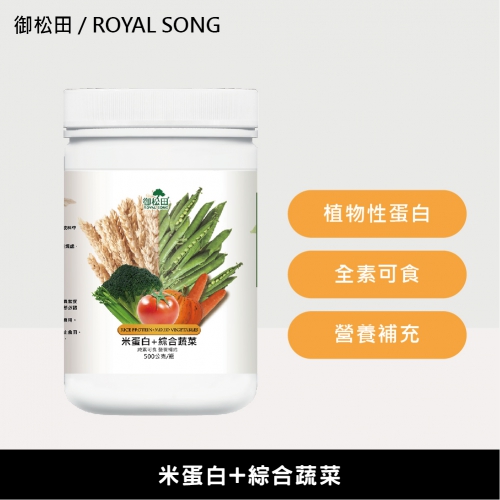 【御松田】米蛋白+綜合蔬菜(500g)