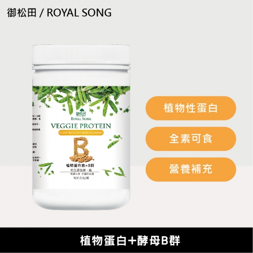 【御松田】植物蛋白素+酵母B群(500g)