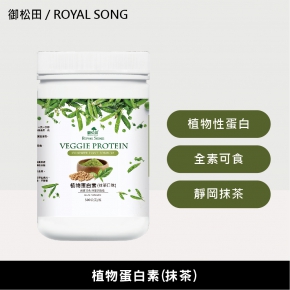 【御松田】植物蛋白素-抹茶口味(500g)