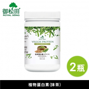 【御松田】植物蛋白素(抹茶口味)-(500g/瓶)2瓶組