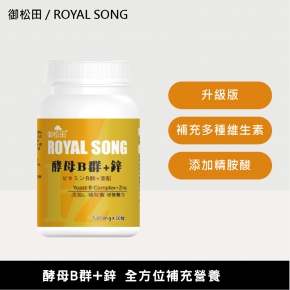 【御松田】酵母B群+鋅(30粒)