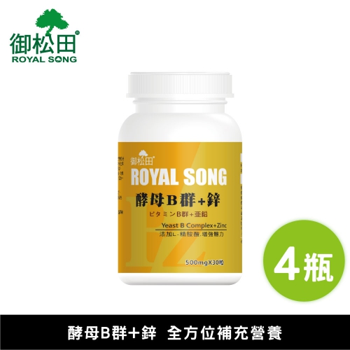 【御松田】酵母B群+鋅(30粒)4瓶組