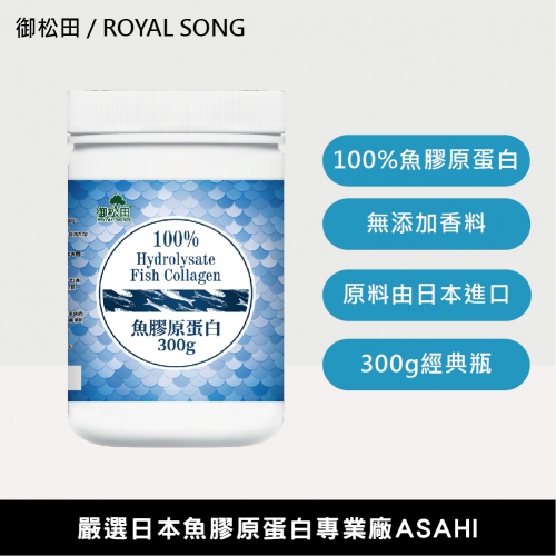 【御松田】日本魚膠原蛋白經典瓶(300g)