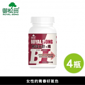 【御松田】酵母B群+鐵(30粒)4瓶組