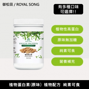 【御松田】植物蛋白素-無糖原味(500g)