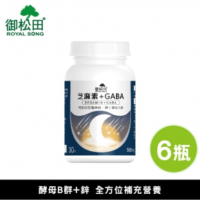 【御松田】芝麻素+GABA膠囊(30粒)-6瓶組
