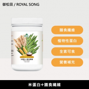 【御松田】米蛋白+膳食纖維(500g)