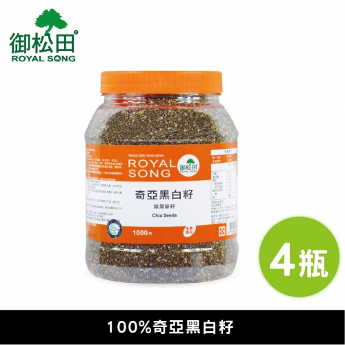 【御松田】奇亞黑白籽家庭號(1000g)4瓶組