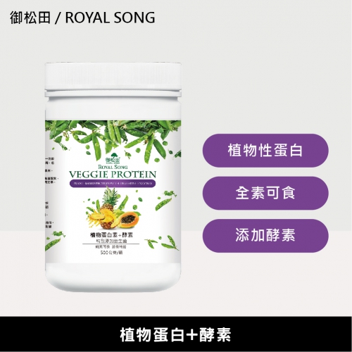 【御松田】植物蛋白素+酵素(500g)