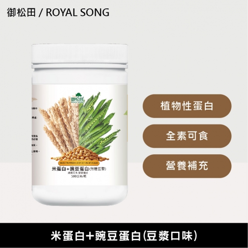 【御松田】米蛋白+豌豆蛋白-豆漿口味(500g)